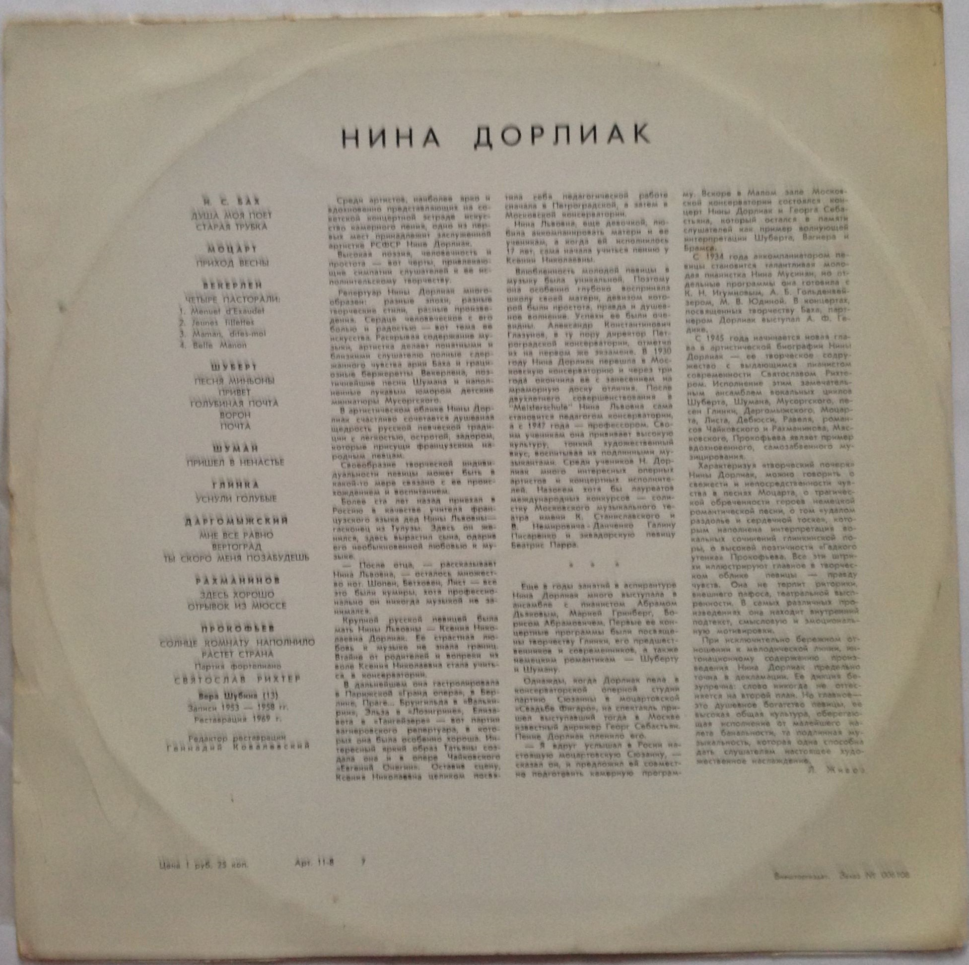 Нина Дорлиак (сопрано)