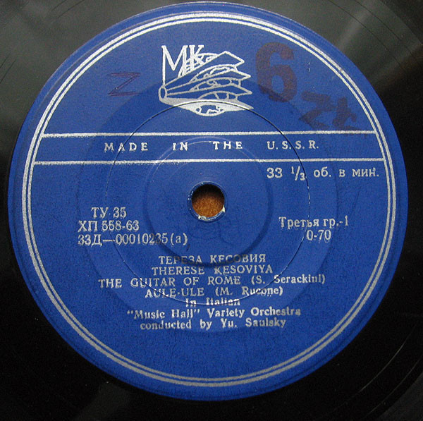 Поет Тереза КЕСОВИЯ (Югославия)