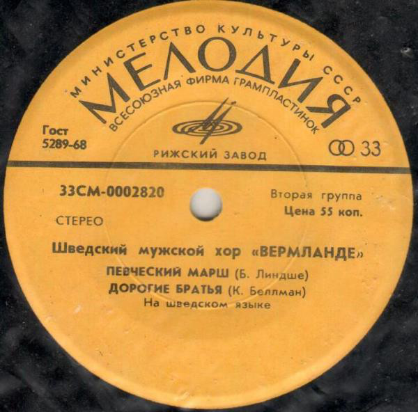 Шведский мужской хор "Вермланде"