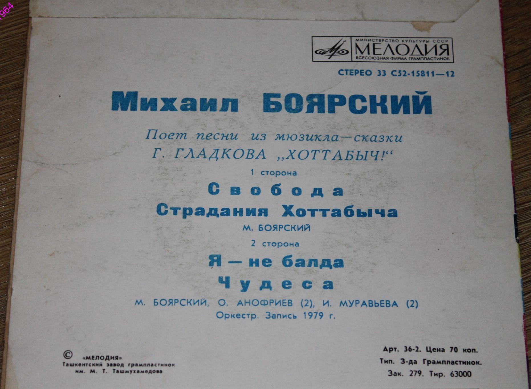 Михаил Боярский поет песни из мюзикла Г. Гладкова "Хоттабыч"