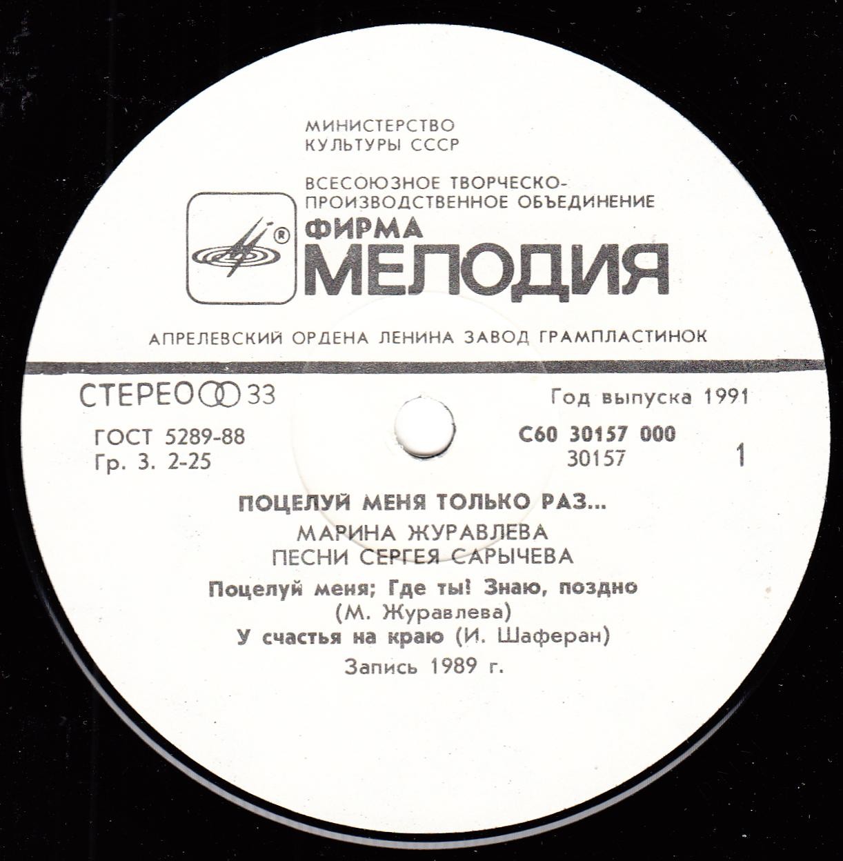 Марина Журавлева - Поцелуй меня только раз...