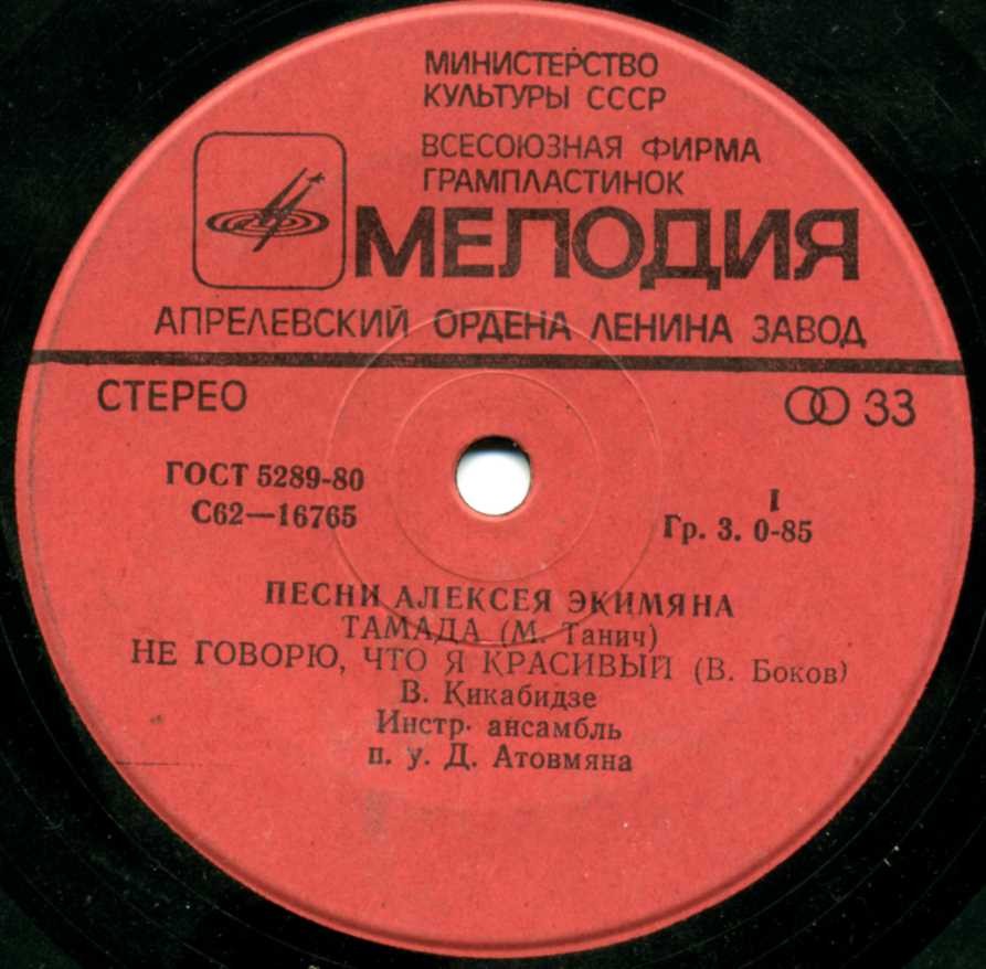 Песни Алексея ЭКИМЯНА (1927)