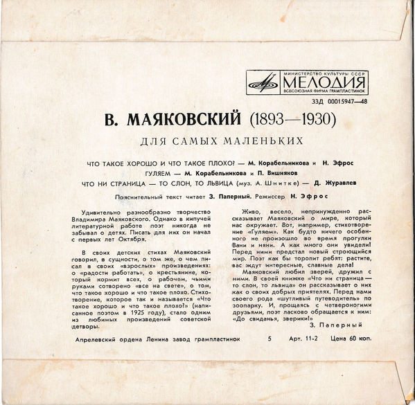 В. МАЯКОВСКИЙ. Для самых маленьких