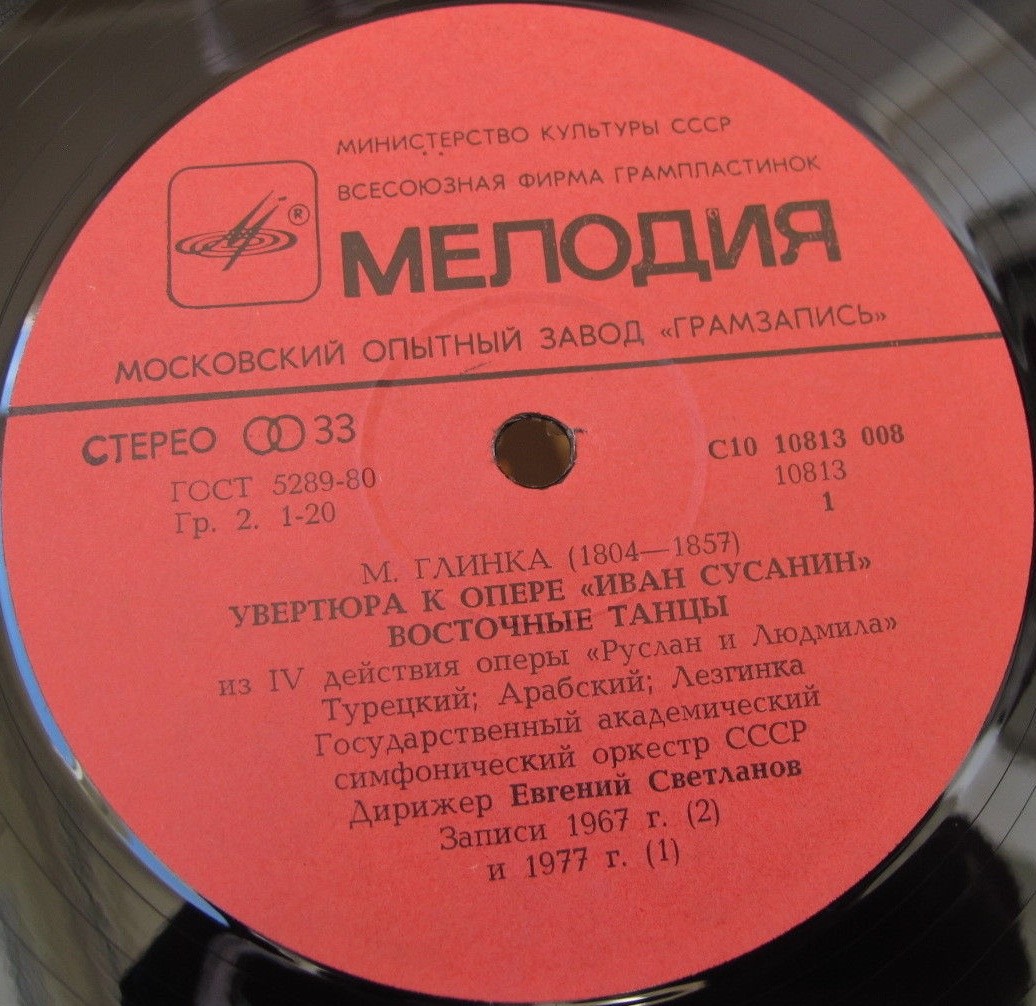 М. ГЛИНКА. Дирижирует Е. Светланов