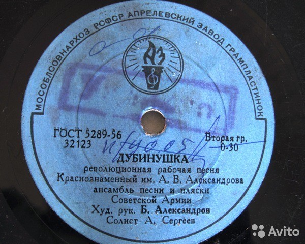 Краснознаменный им. А. В. Александрова ансамбль песни и пляски Советской Армии, худ. рук. Б. Александров