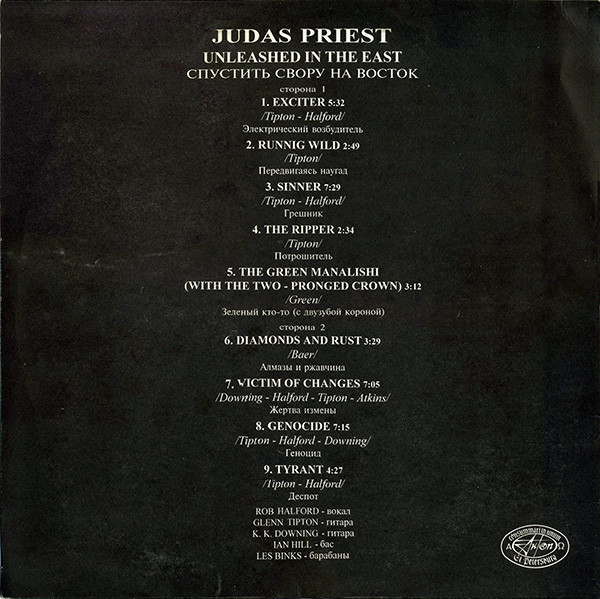 JUDAS PRIEST. Unleashed In The East