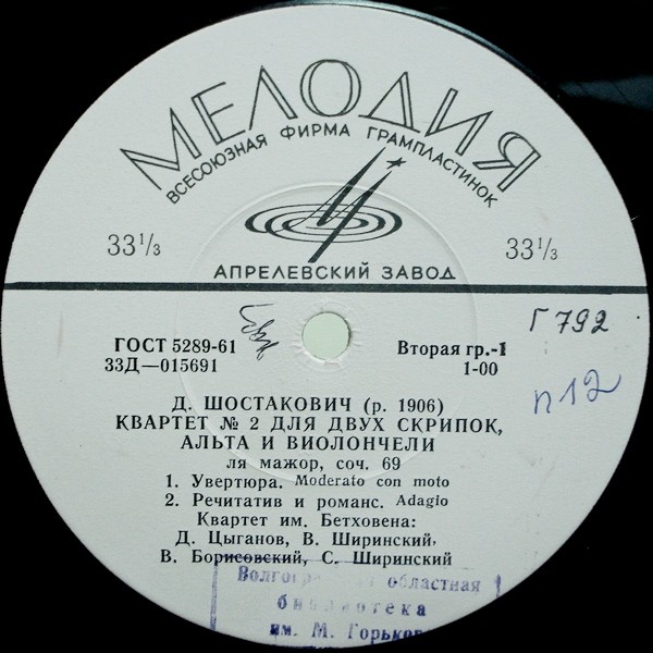 Д. ШОСТАКОВИЧ (1906–1975): Квартет №2 ля мажор, соч. 69 (Квартет им. Бетховена)