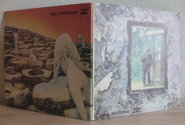 ЛЕД ЗЕППЕЛИН «Лед Зеппелин IV» и «Лед Зеппелин V – Дома святых»