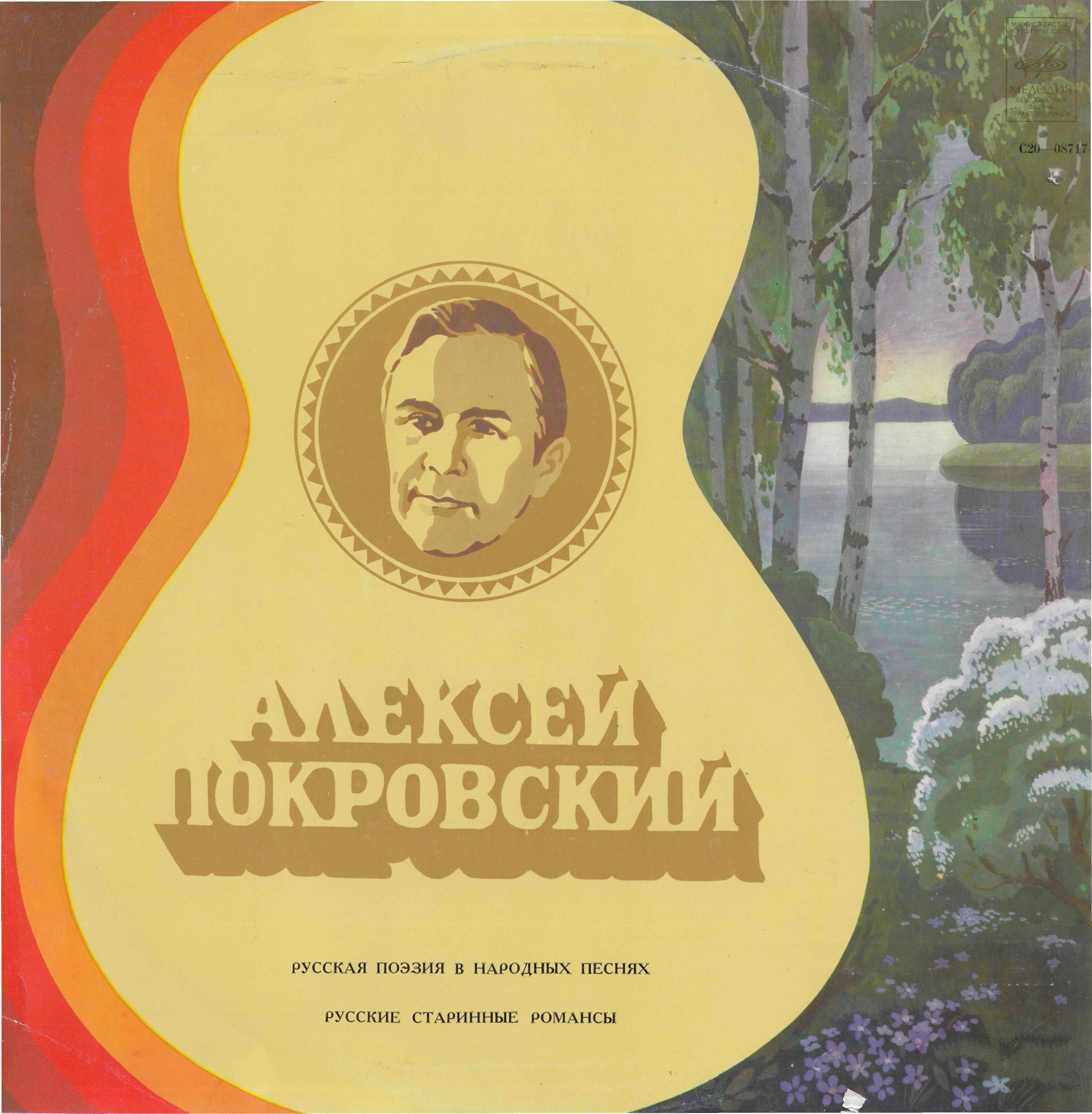 Алексей ПОКРОВСКИЙ