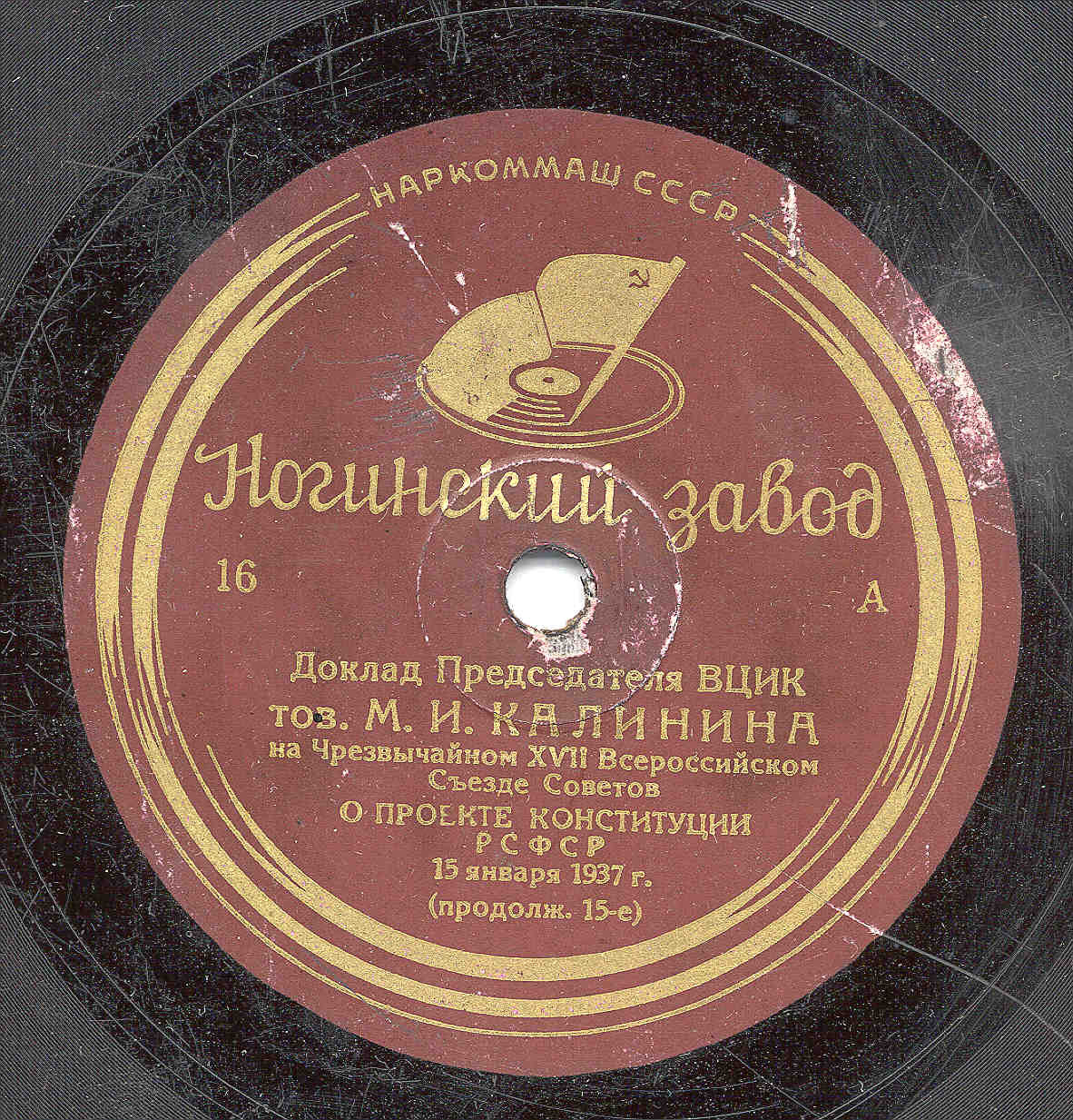 Доклад председателя ВЦИК тов. М. И. Калинина на Чрезвычайном XVII Всероссийском Съезде Советов о проекте Конституции РСФСР 15 января 1937 г.