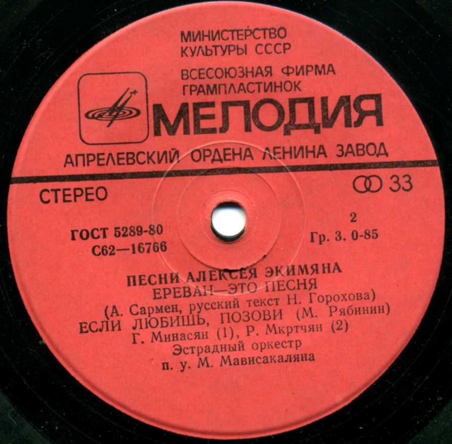 Песни Алексея ЭКИМЯНА (1927)