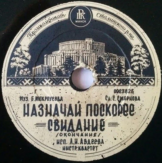 Л. И. Авдеева — Назначай поскорее свидание