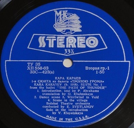Кара Караев (р. 1918): Сюита № 1 из балета "Тропою грома" (Е. Светланов, Оркестр БТ СССР)