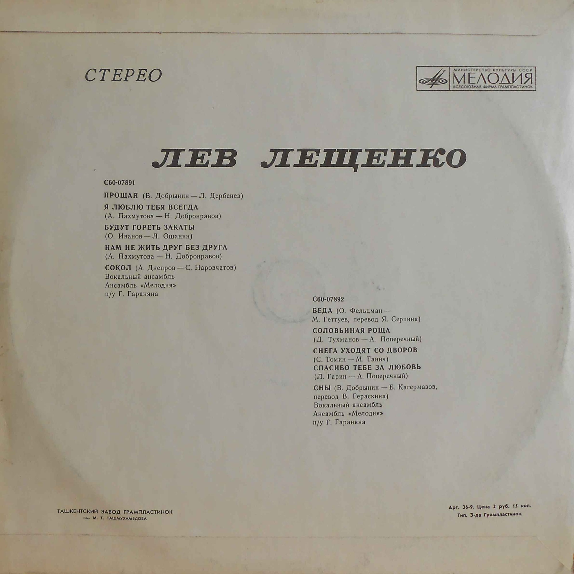 Лев Лещенко