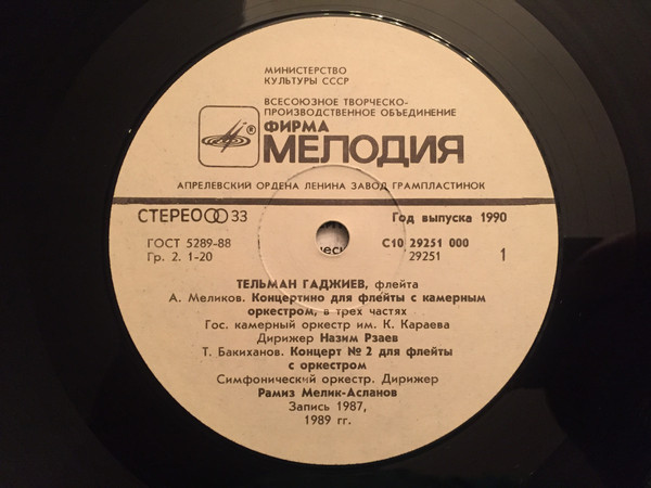 Тельман Гаджиев (флейта). Произведения азербайджанских композиторов