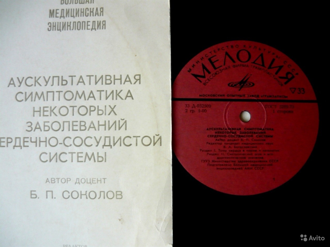 Аускультативная симптоматика некоторых заболеваний сердечно-сосудистой системы