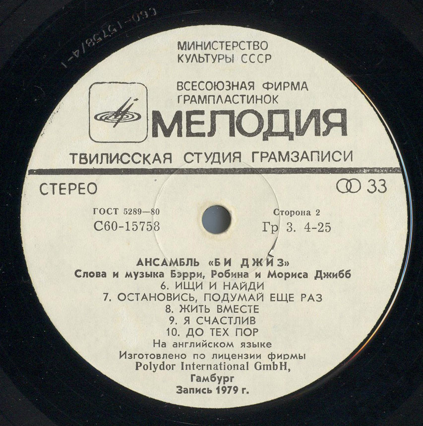 Ансамбль «Би Джиз»
