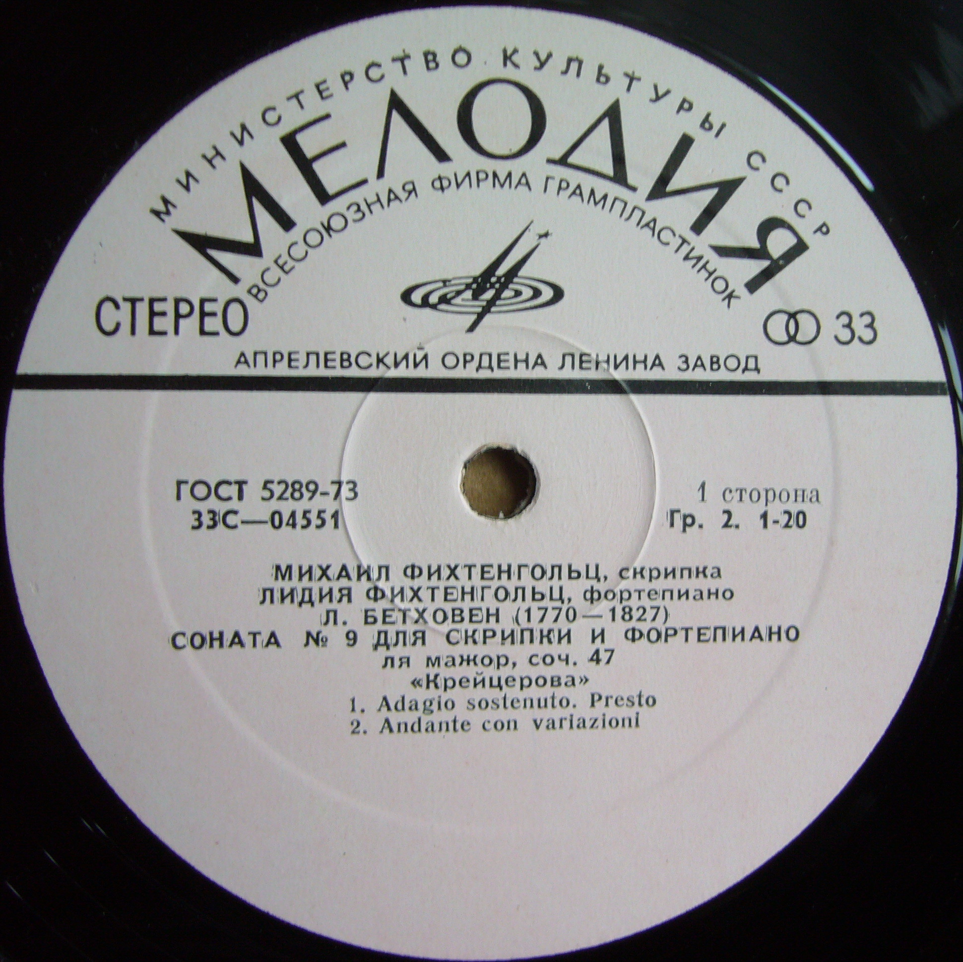 Л. БЕТХОВЕН, В. А. МОЦАРТ: Камерная музыка (М. Фихтенгольц, скрипка; Л. Фихтенгольц, ф-но)