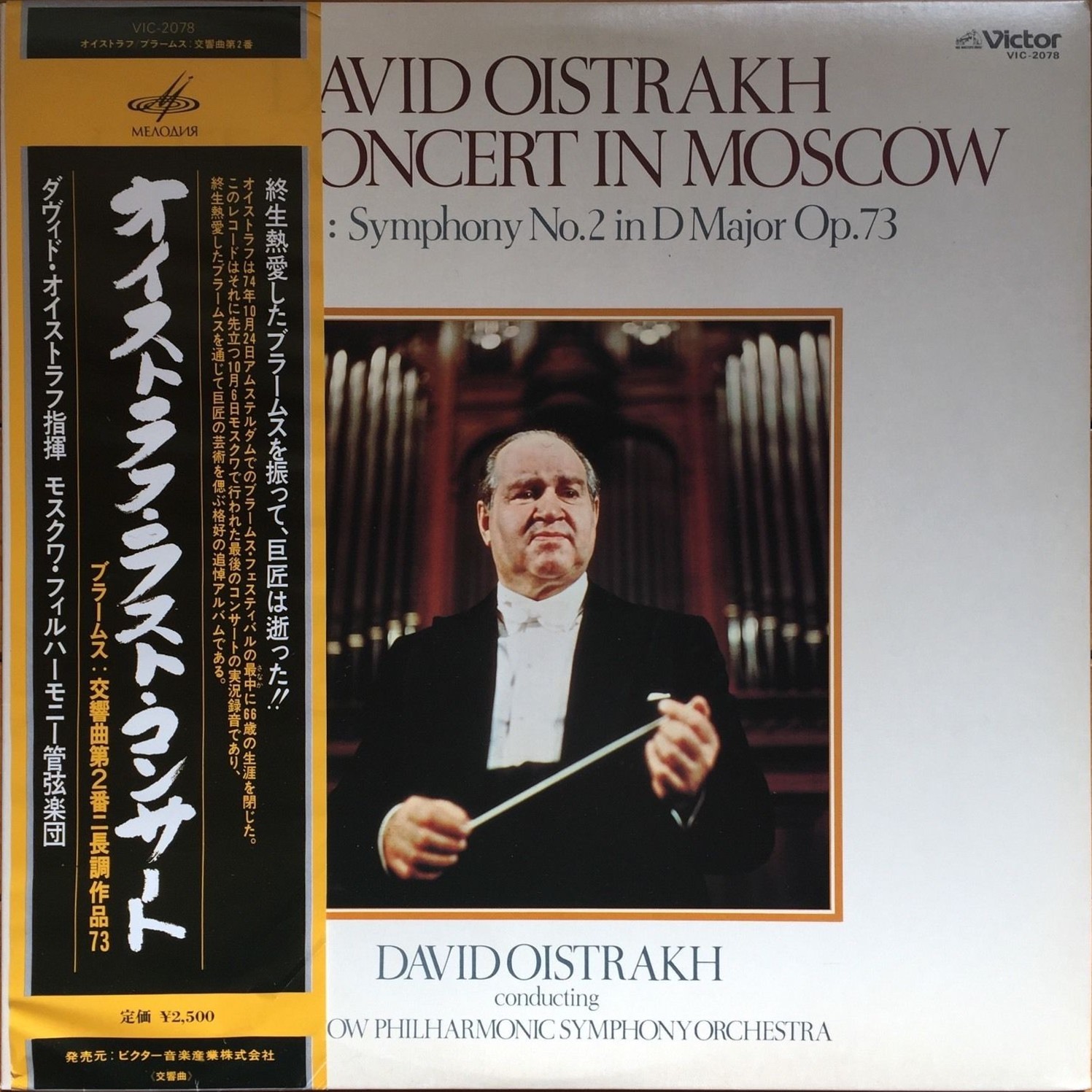 ПОСЛЕДНИЙ КОНЦЕРТ Д. Ф. ОЙСТРАХА В МОСКВЕ