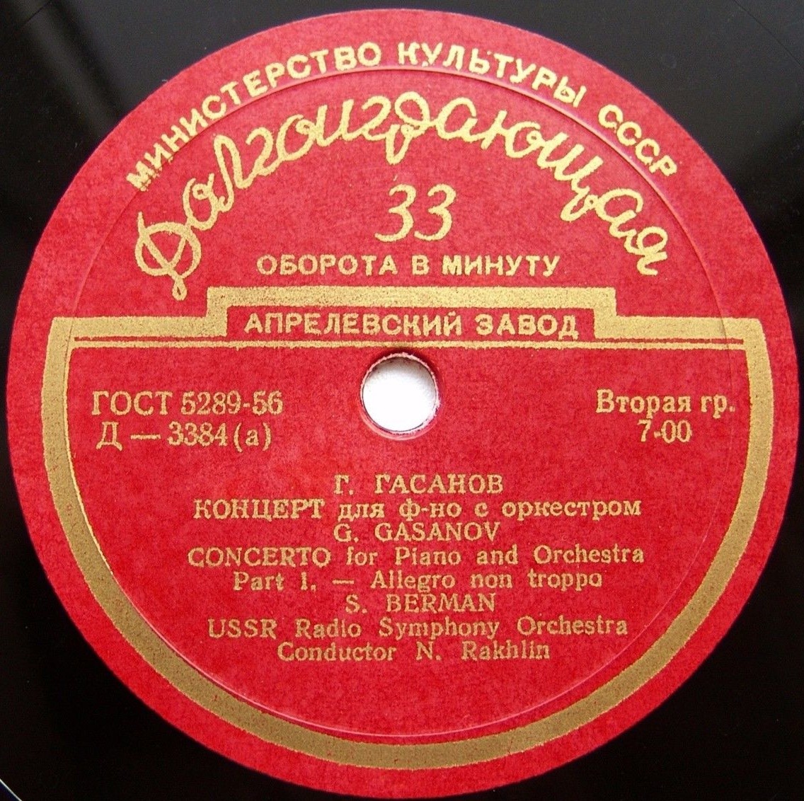 Г. ГАСАНОВ (1900)
