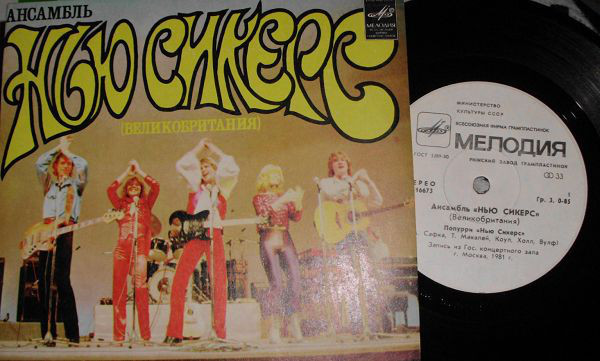 АНСАМБЛЬ «НЬЮ СИКЕРС» (Великобритания)