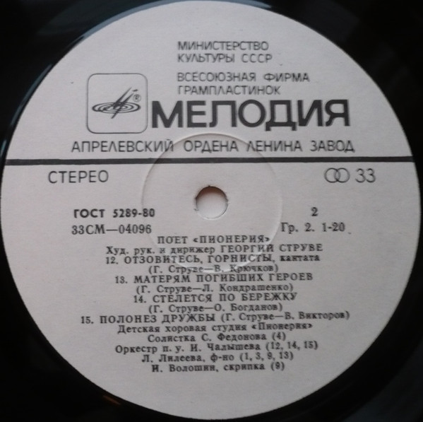 Поет детская хоровая студия "Пионерия" (худ. рук. Г. А. Струве)