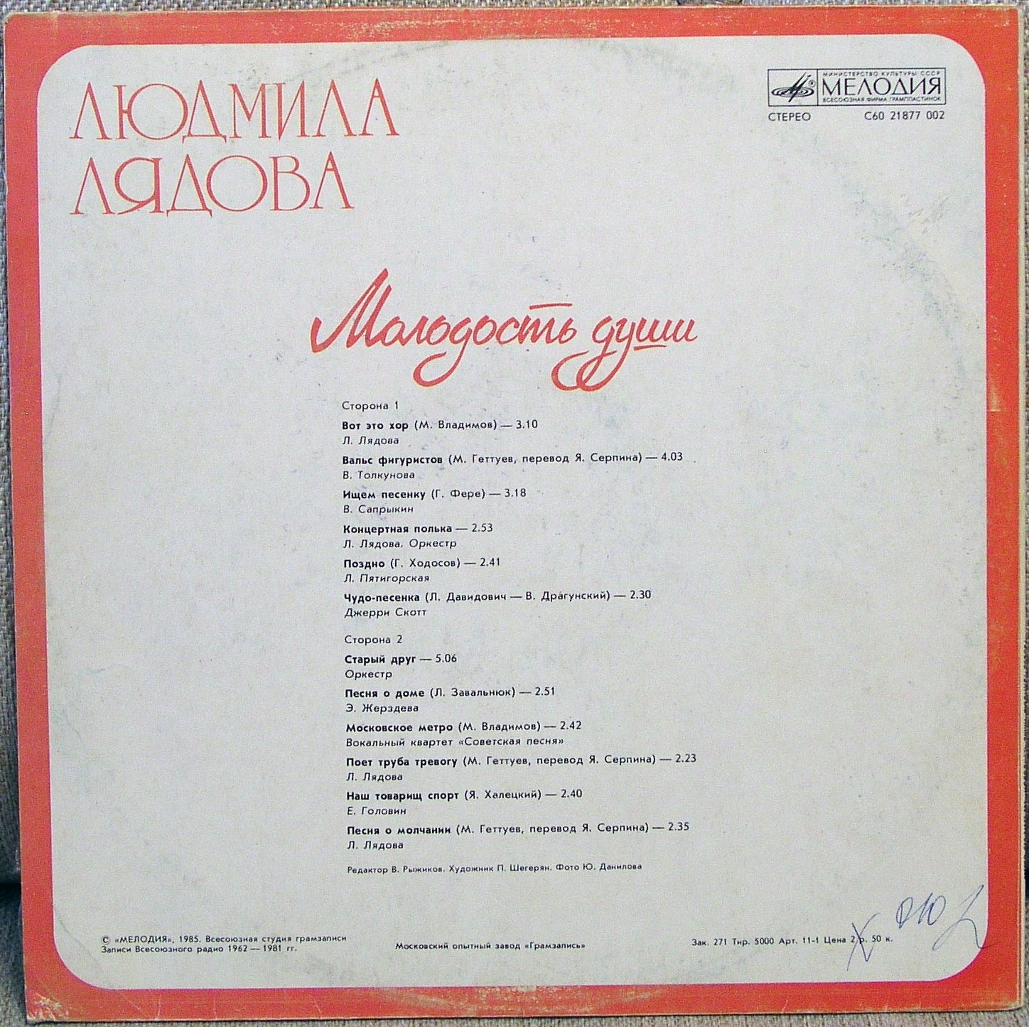 Людмила ЛЯДОВА. «Молодость души»