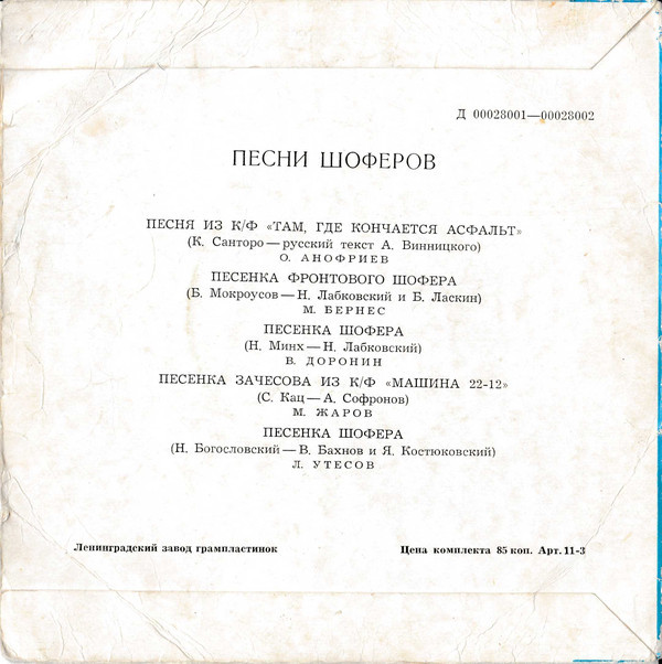 ПЕСНИ ШОФЕРОВ