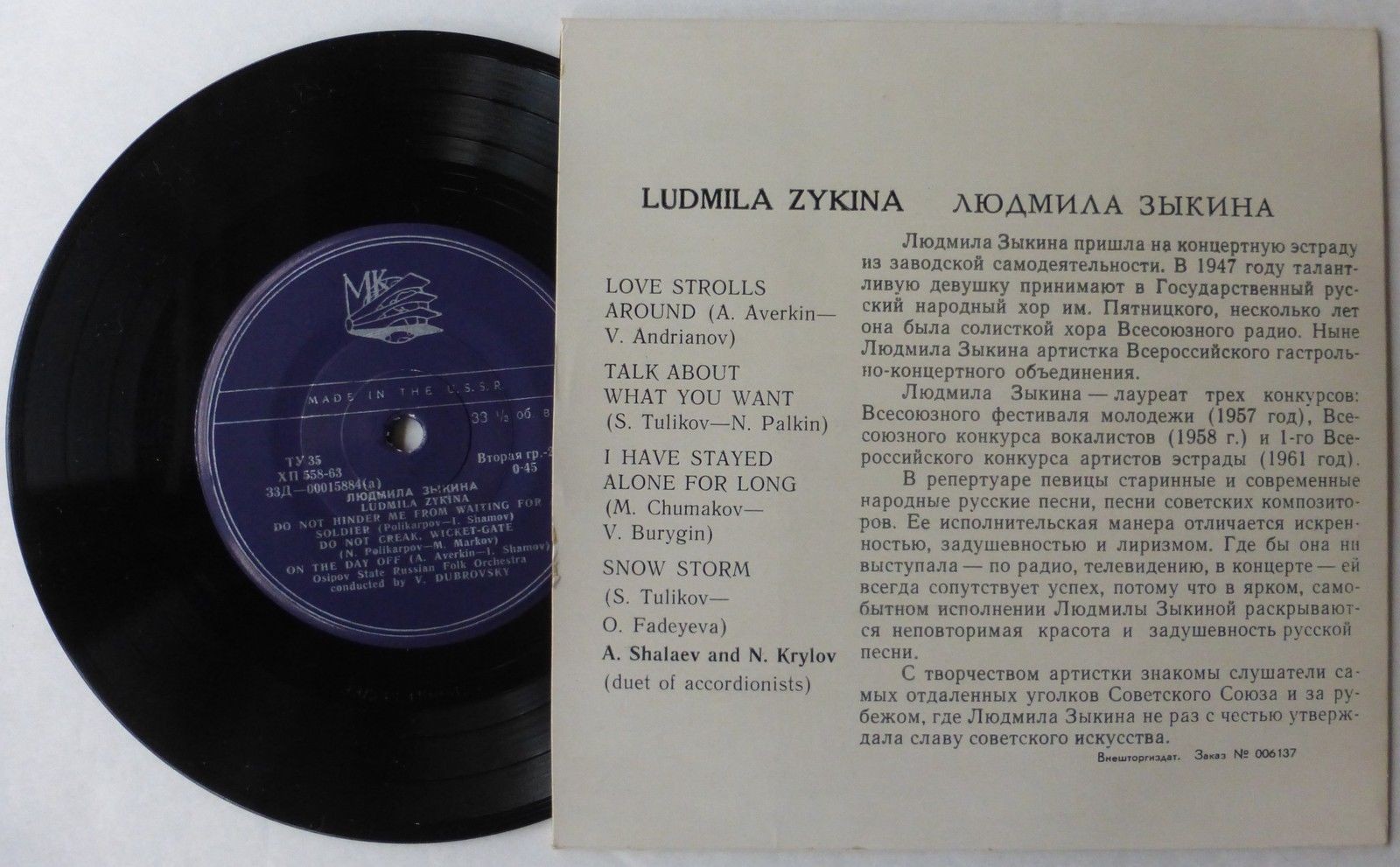 Людмила Зыкина