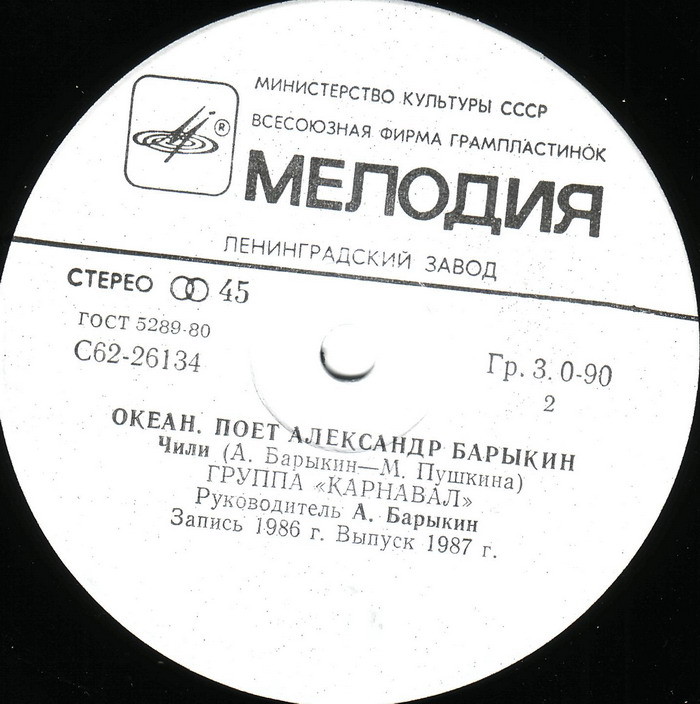 По вашим письмам. Поёт Александр Барыкин — «Океан»