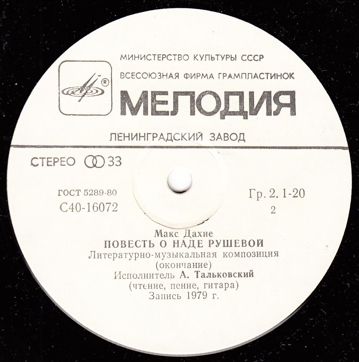 Макс ДАХИЕ (1932). Повесть о Наде Рушевой