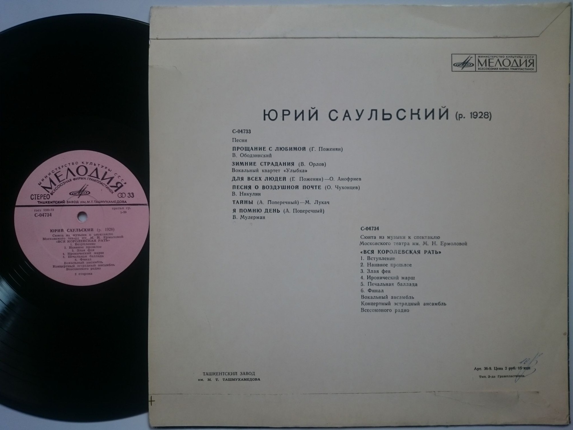 Юрий Саульский. Песни, инструментальная музыка