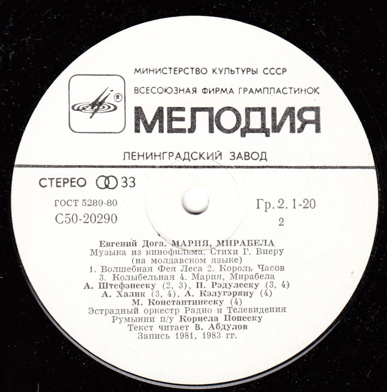 Музыка Евгения Доги из кинофильма "Мария, Мирабела"