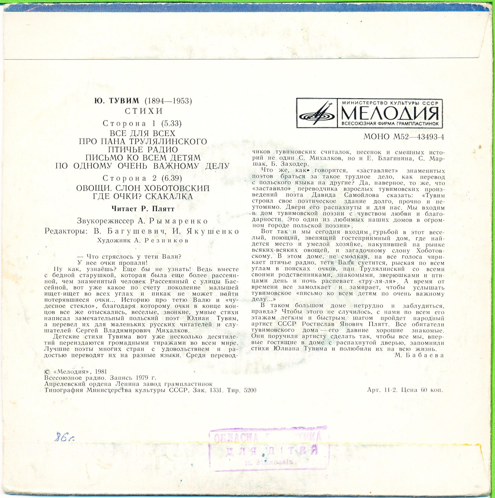 Ю. ТУВИМ (1894-1953): Стихи. Читает Р. Плятт