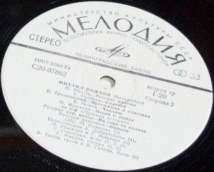 Михаил Рожков (балалайка)