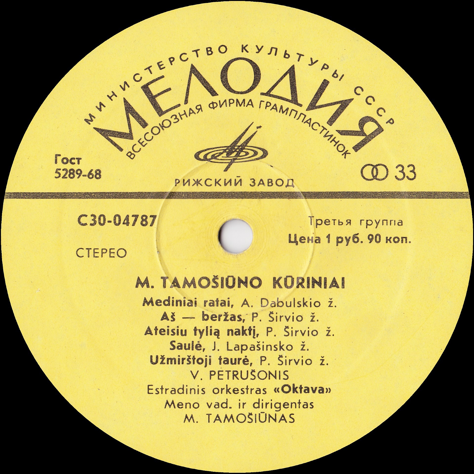 ПРОИЗВЕДЕНИЯ МИНДАУГАСА ТАМОШЮНАСА