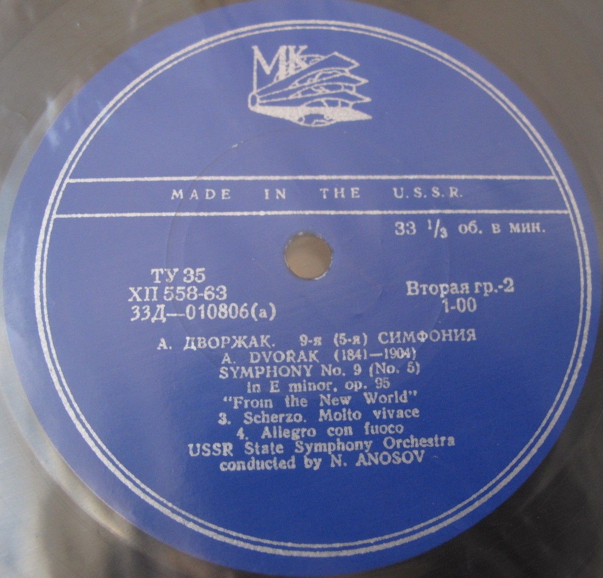А. ДВОРЖАК (1841–1904): Симфония № 9 (5) ми минор соч. 95 «Из нового света» (Н. Аносов, ГСО СССР)