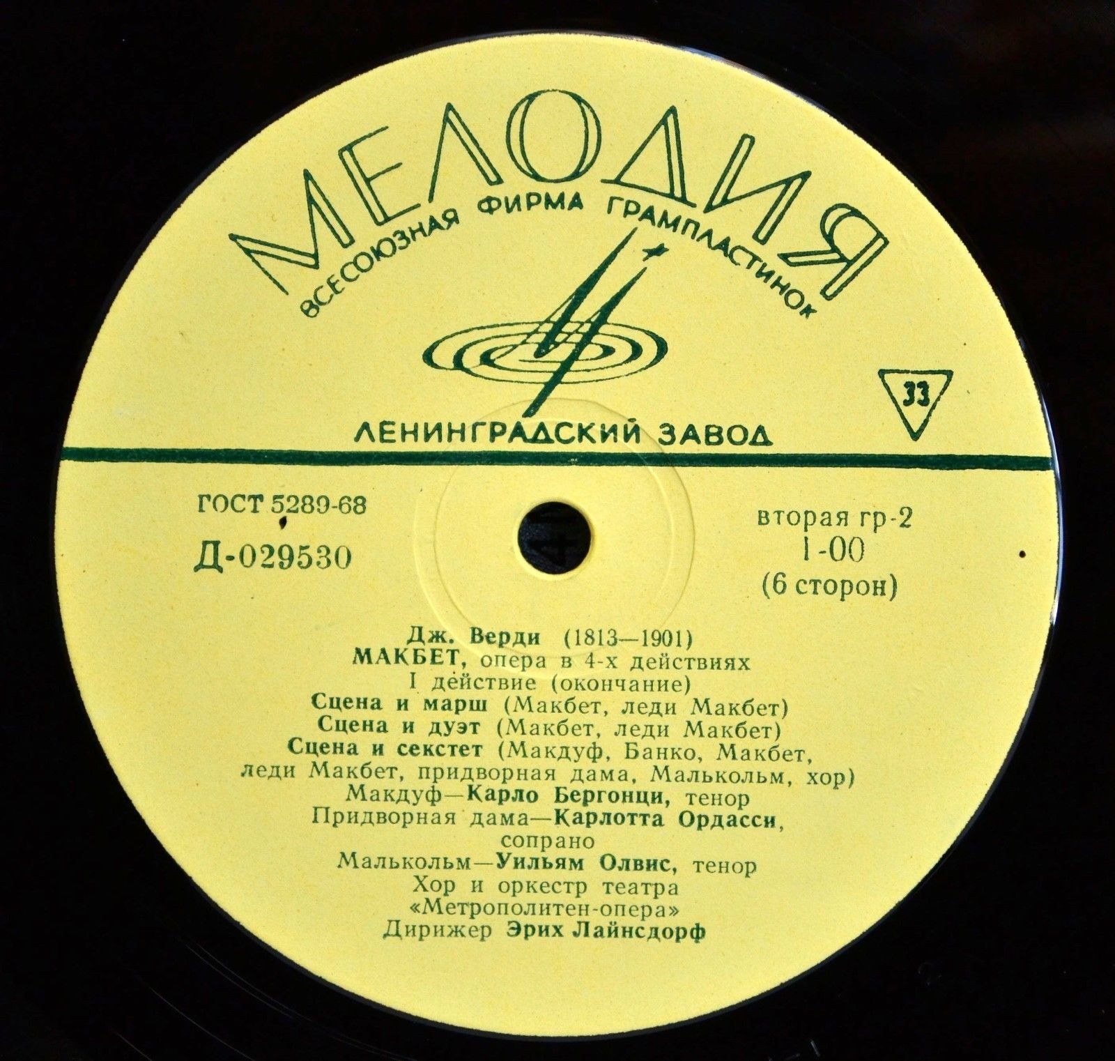 Дж. ВЕРДИ. "Макбет", опера в 4 д.
