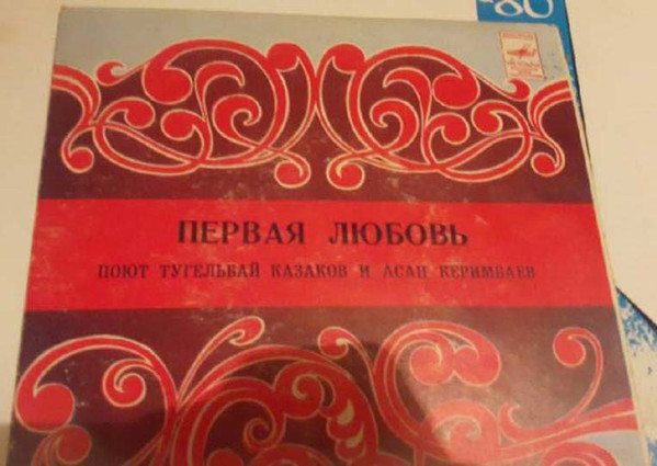 ПЕРВАЯ ЛЮБОВЬ