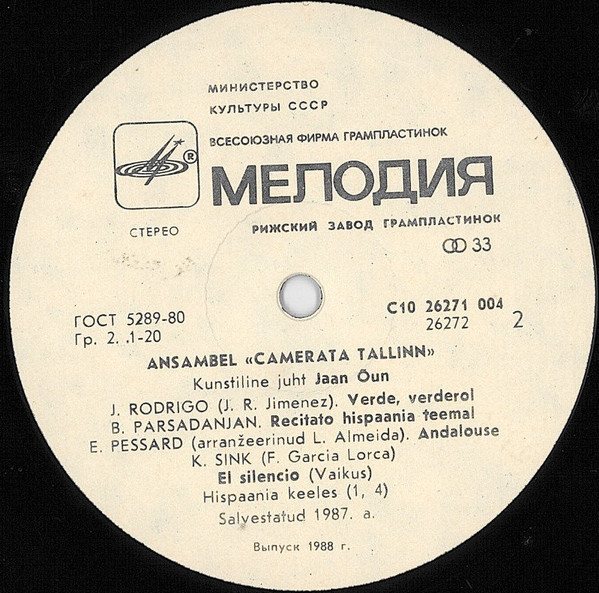 Ансамбль "Camerata Tallinn", худ. рук. Яан Ыун