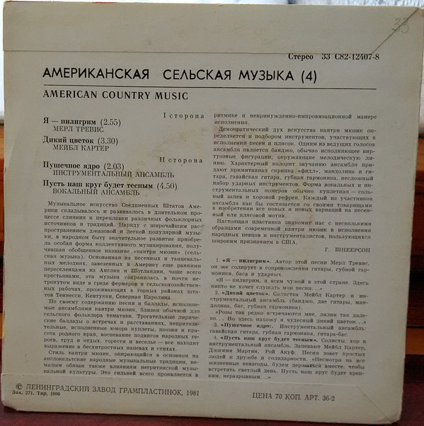 АМЕРИКАНСКАЯ СЕЛЬСКАЯ МУЗЫКА (American country music). 4-я пластинка: