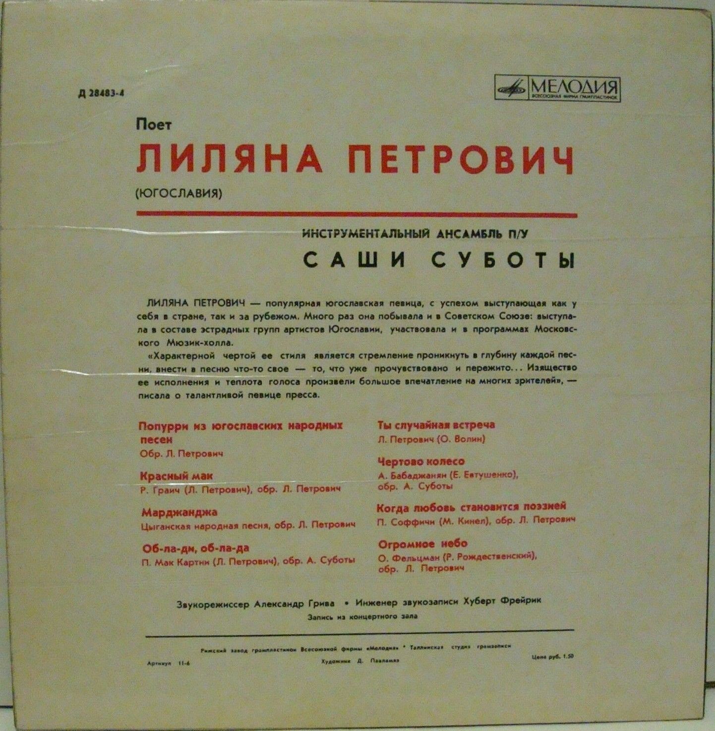 Поёт Лиляна ПЕТРОВИЧ (Югославия)