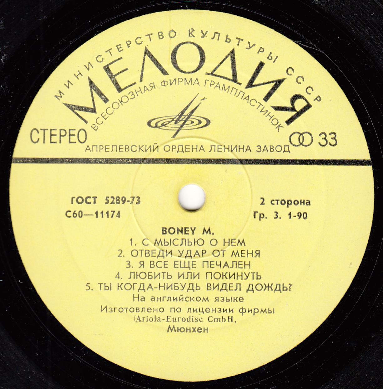 Ансамбль «Бони М» (Boney M)