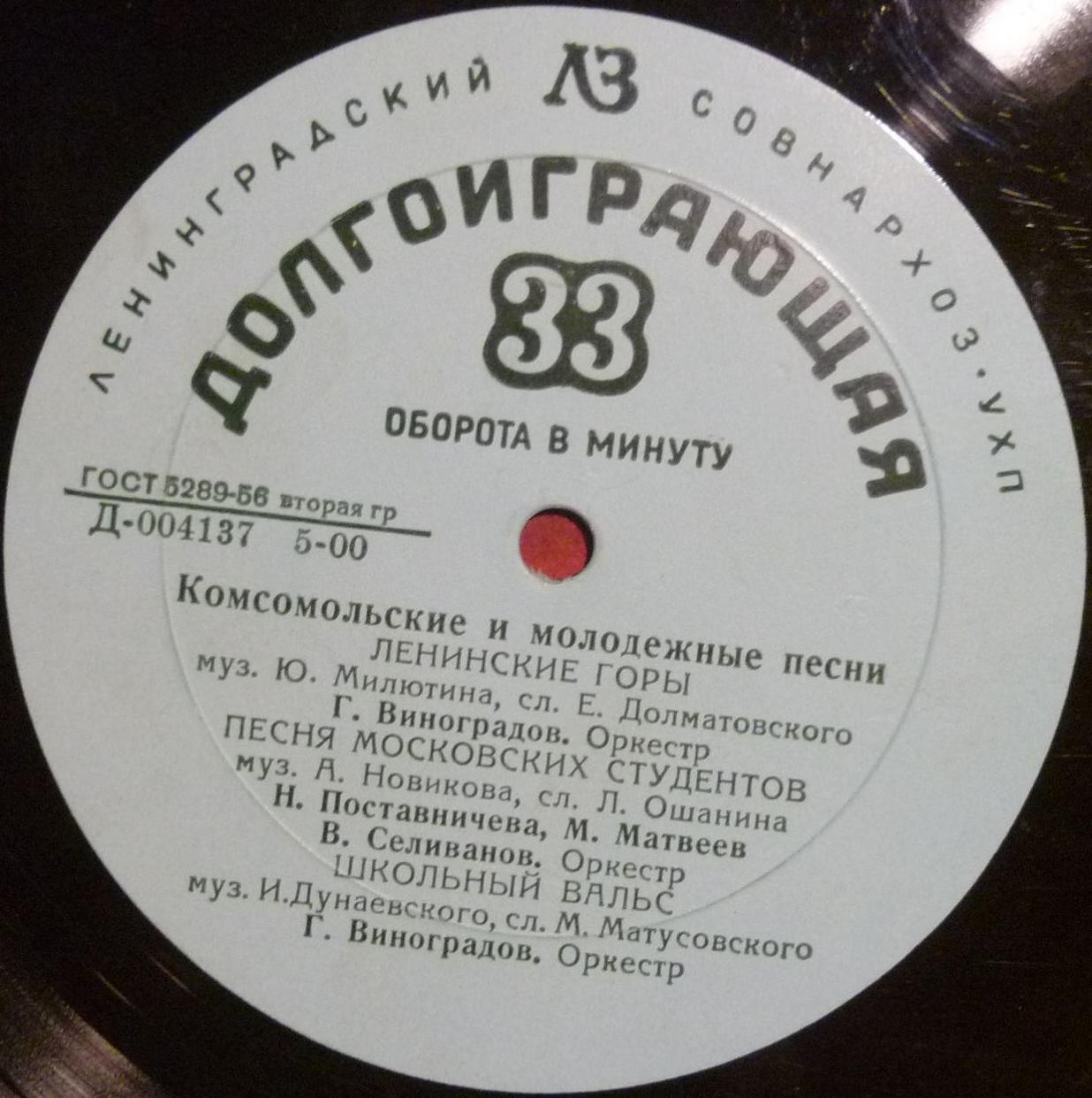 Комсомольские и молодежные песни