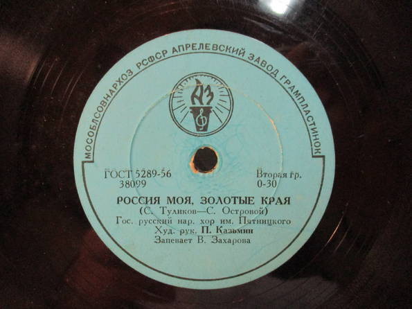 ГОС. РУССКИЙ НАРОДНЫЙ ХОР им. ПЯТНИЦКОГО