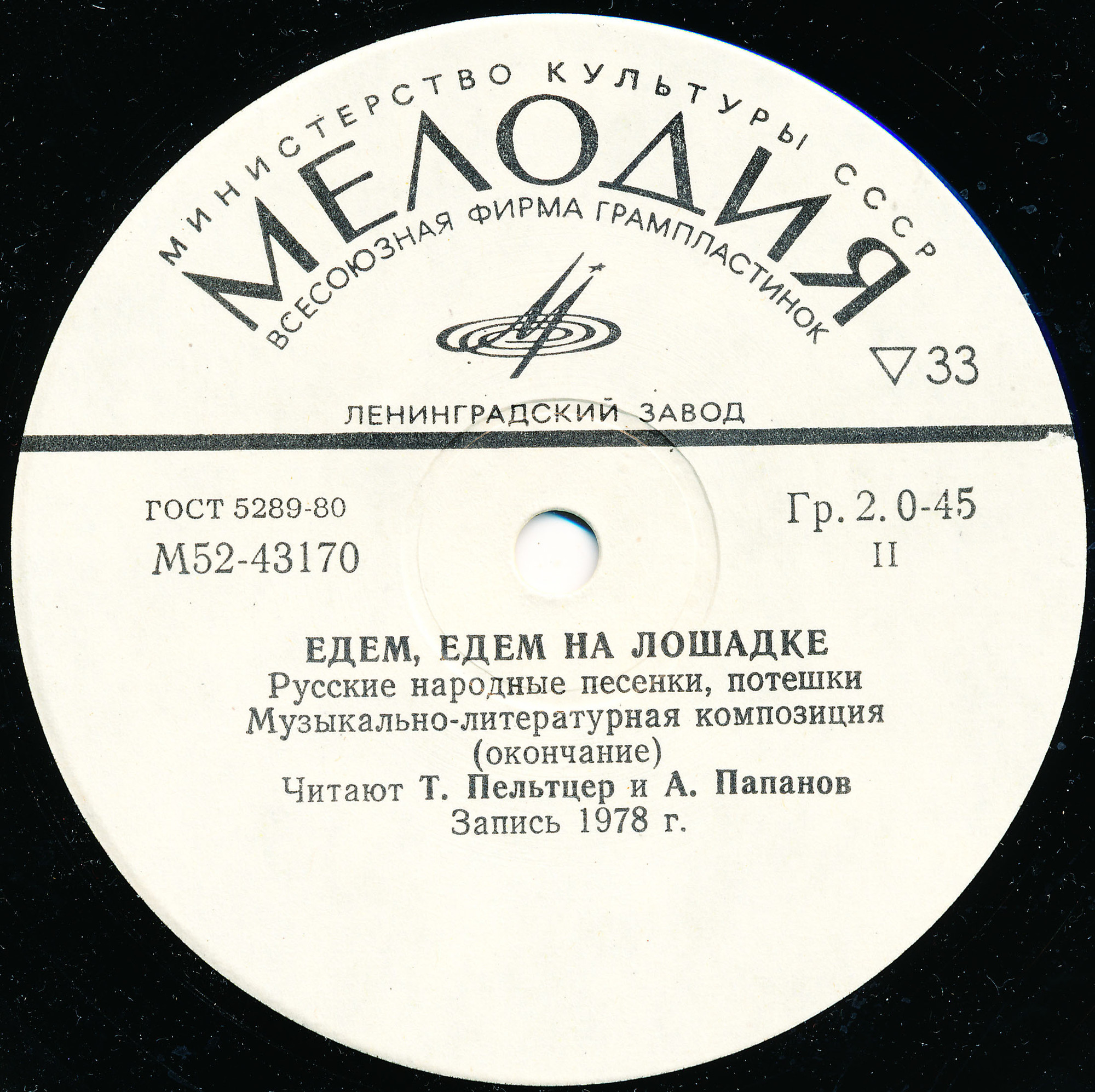 Едем, едем на лошадке