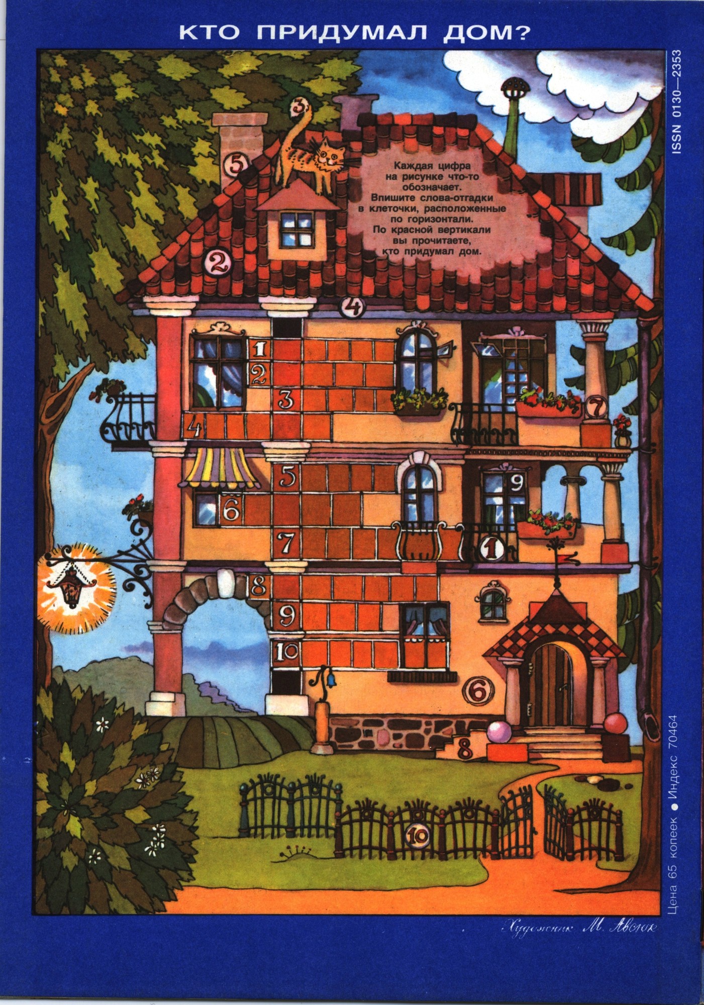 Колобок 1984 № 8
