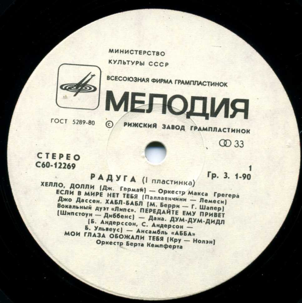 РАДУГА (I пластинка)