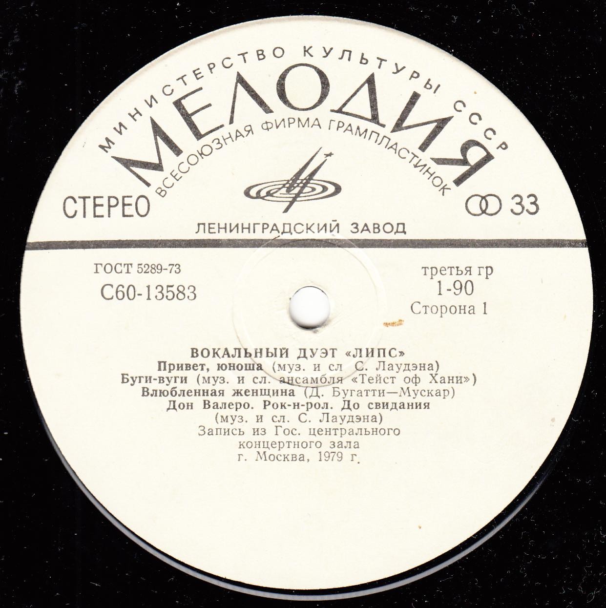 ВОКАЛЬНЫЙ ДУЭТ "ЛИПС" и ВИА "ГОЛД" (Великобритания) В МОСКВЕ