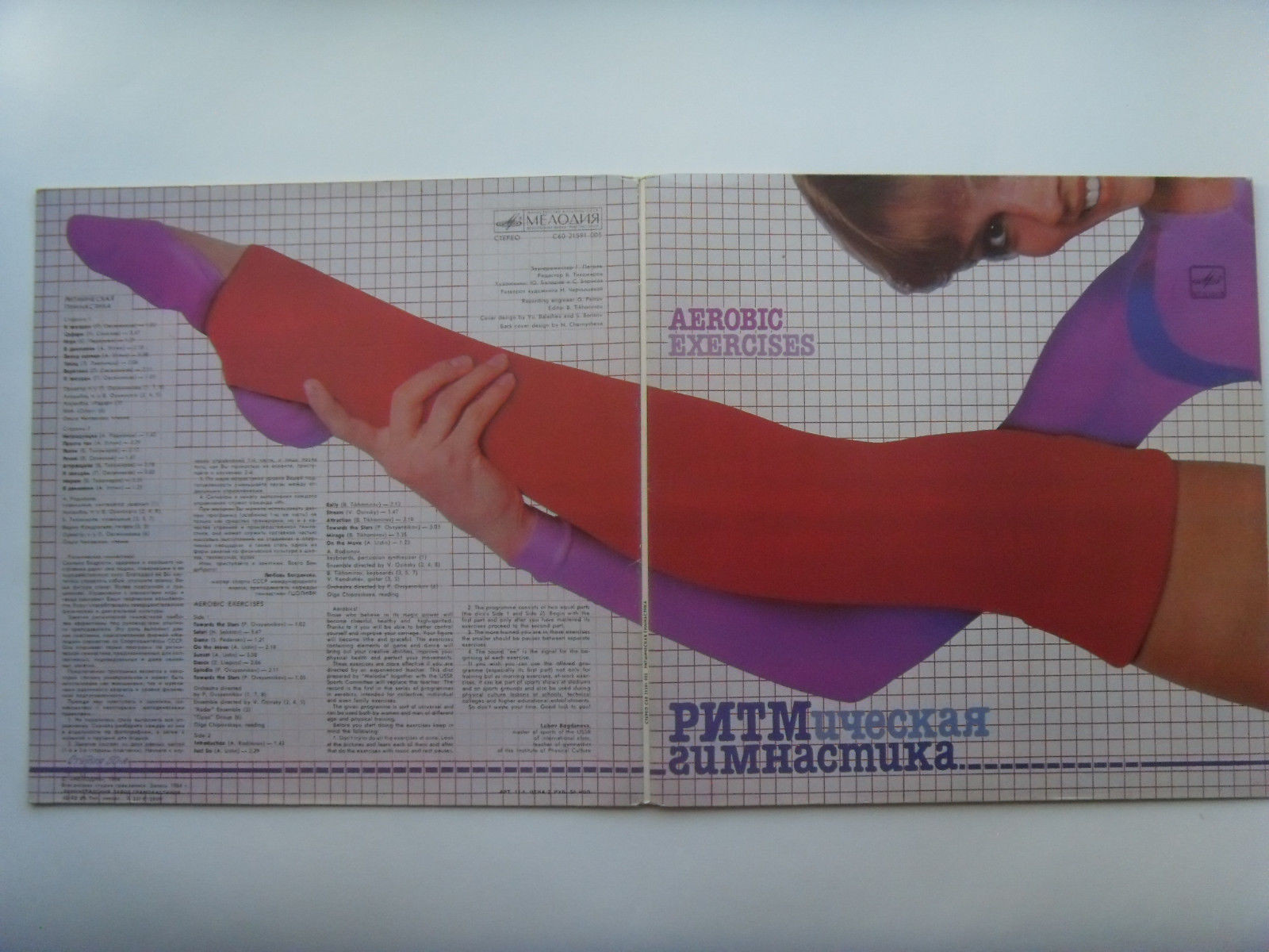 Ритмическая гимнастика